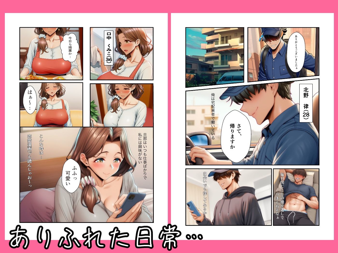 宅配業者の彼にオナ用電マで、セックスレスの巨乳美人主婦が潮吹き連続イキさせられ寝取られる話 - サンプル画像 1