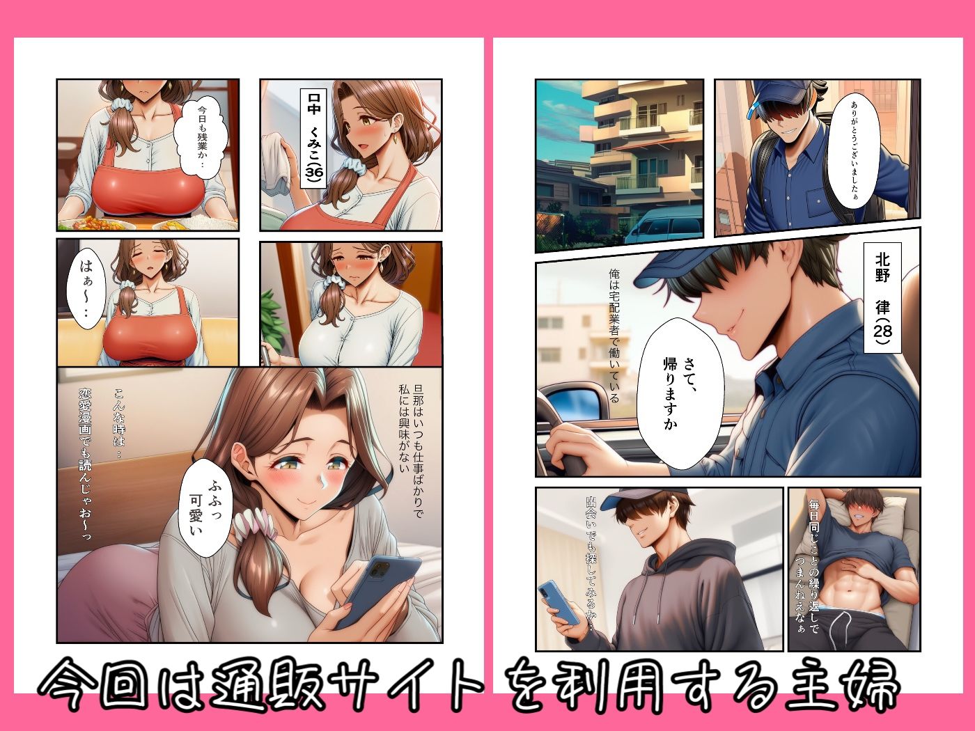 宅配業者の彼にオナ用電マで、セックスレスの巨乳美人主婦が潮吹き連続イキさせられ寝取られる話 - サンプル画像 2