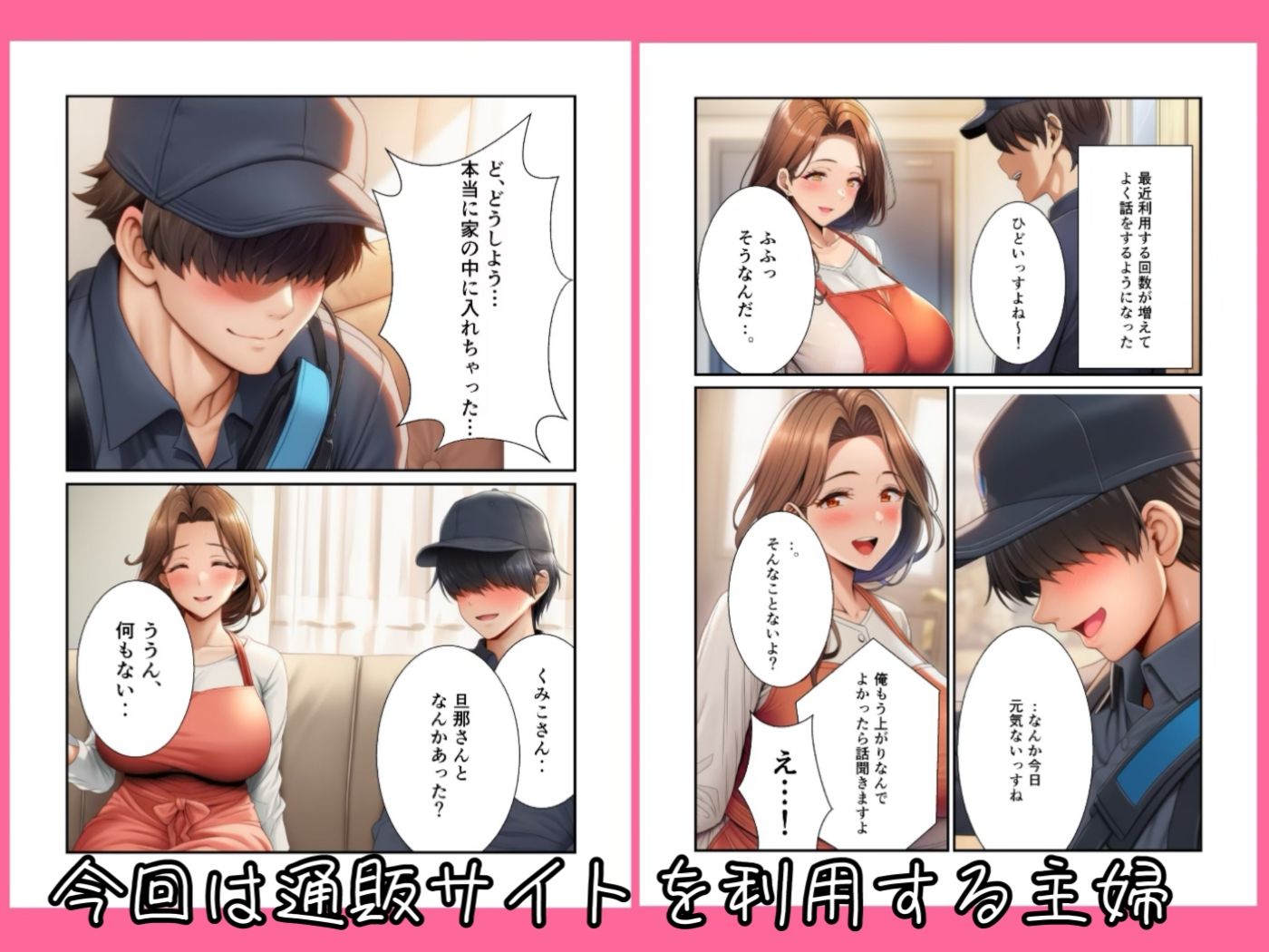 宅配業者の彼にオナ用電マで、セックスレスの巨乳美人主婦が潮吹き連続イキさせられ寝取られる話 - サンプル画像 6