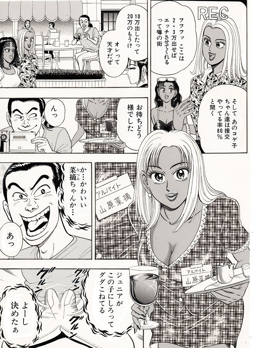 俺たちナンパッパ - サンプル画像 3