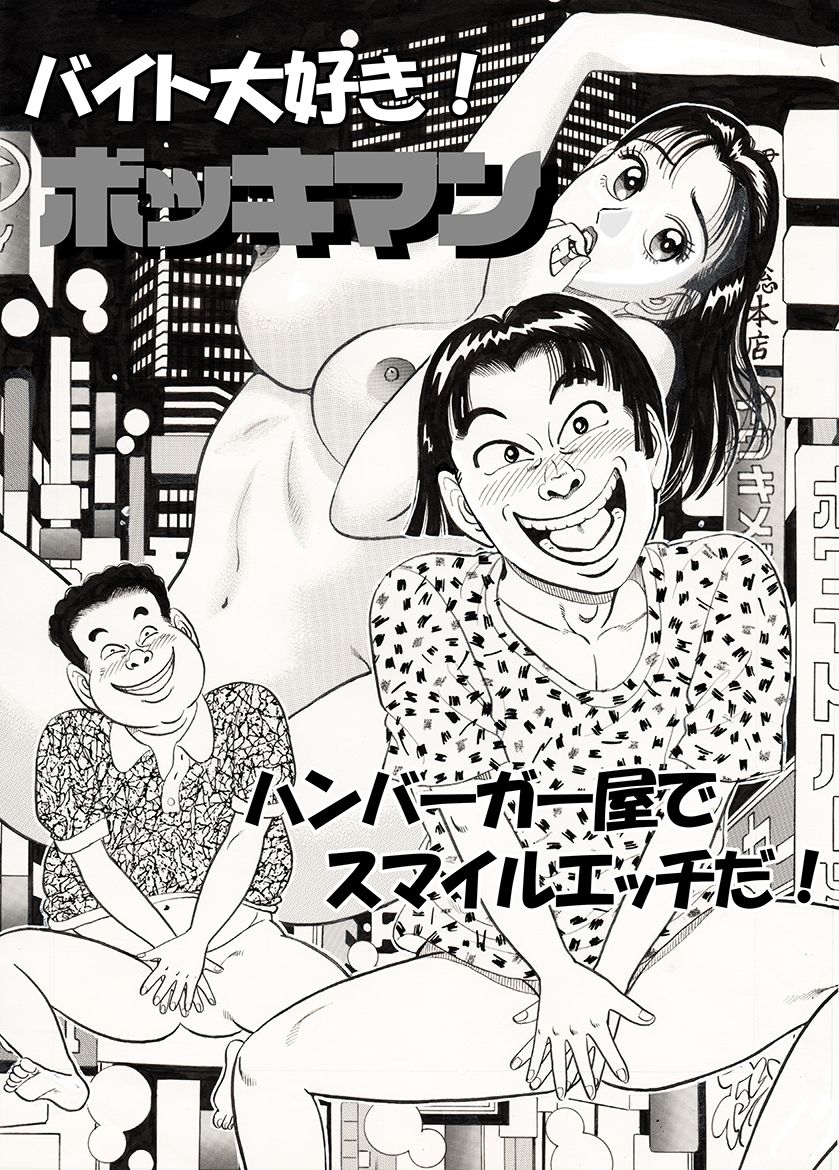 俺たちナンパッパ - サンプル画像 6