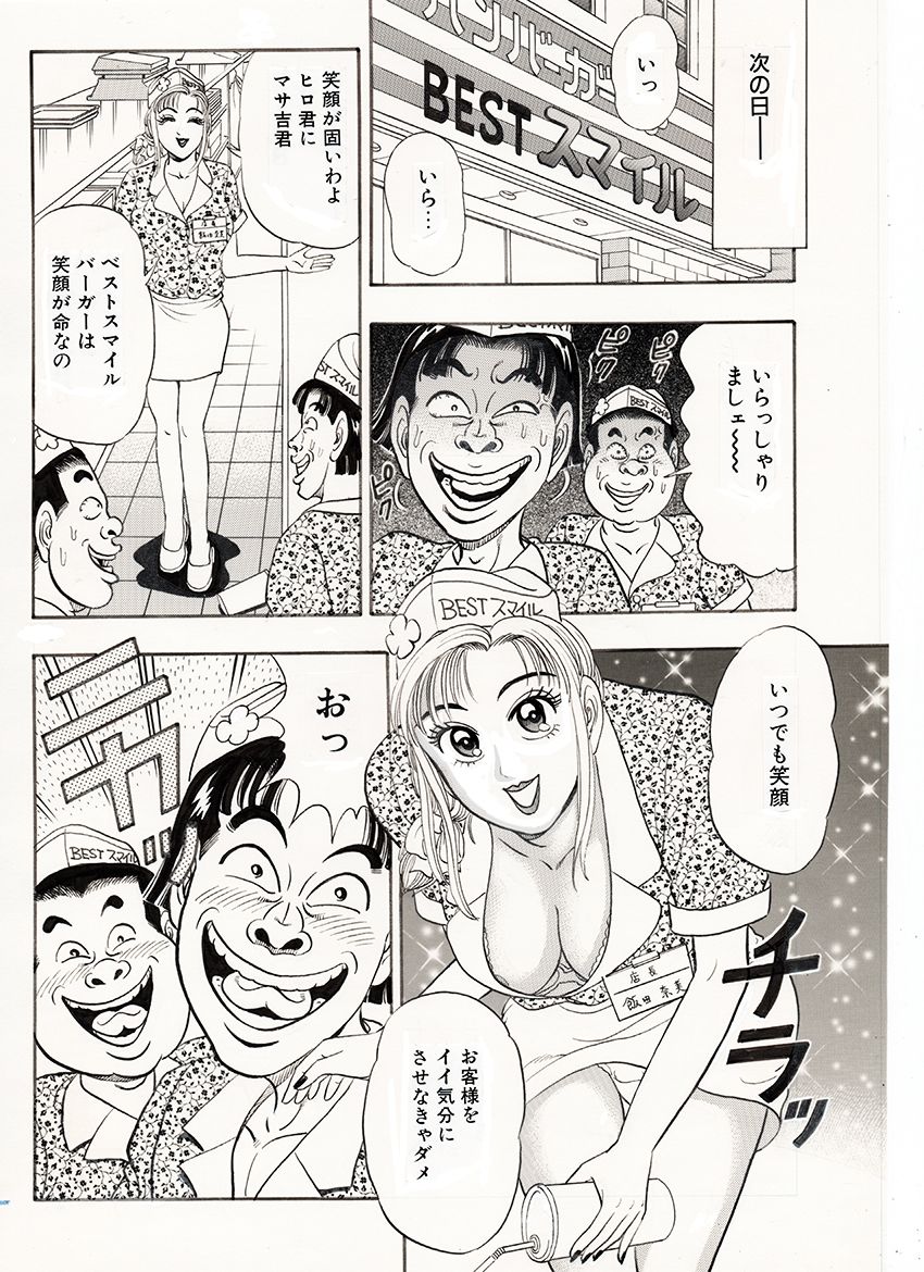 俺たちナンパッパ - サンプル画像 7