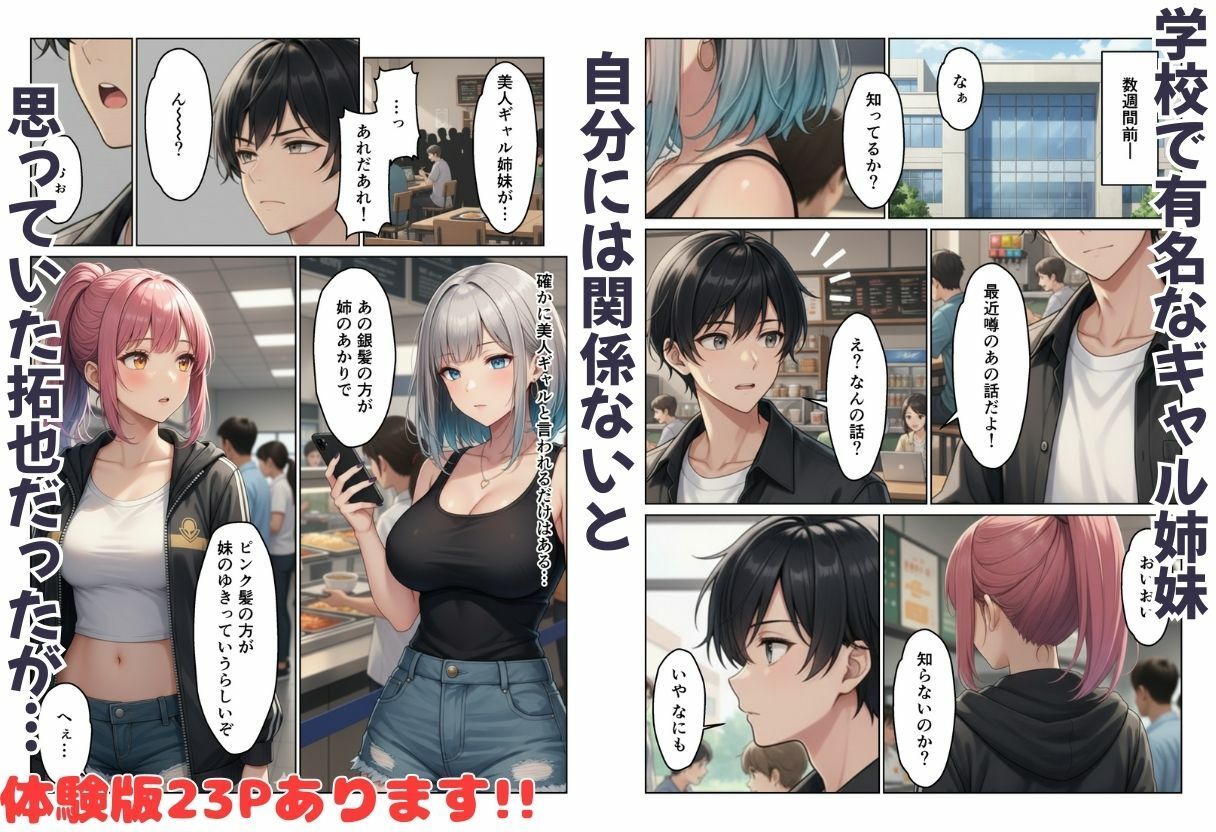 ギャル姉妹丼！  姉の相談にのったら妹まで付いてきてハーレム - サンプル画像 1