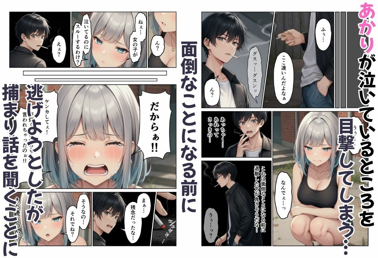 ギャル姉妹丼！  姉の相談にのったら妹まで付いてきてハーレム - サンプル画像 2