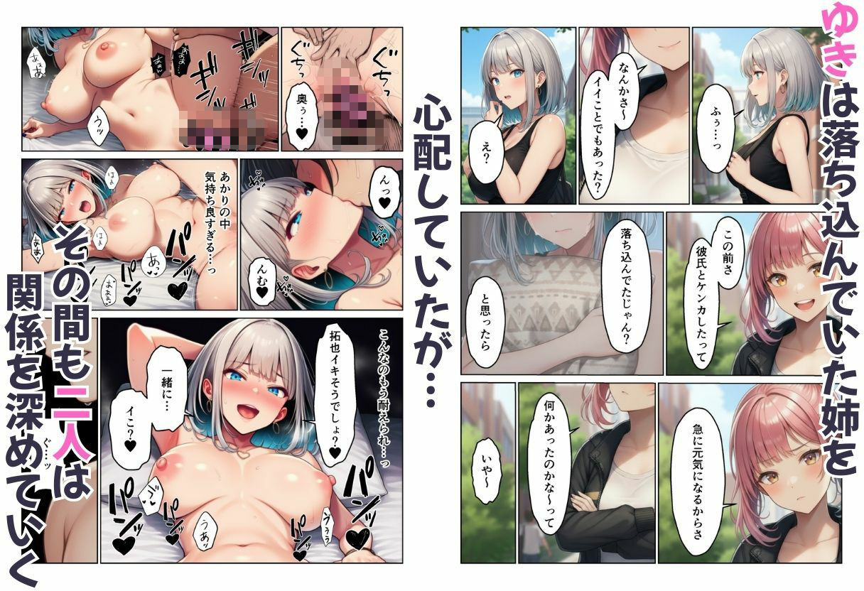 ギャル姉妹丼！  姉の相談にのったら妹まで付いてきてハーレム - サンプル画像 5