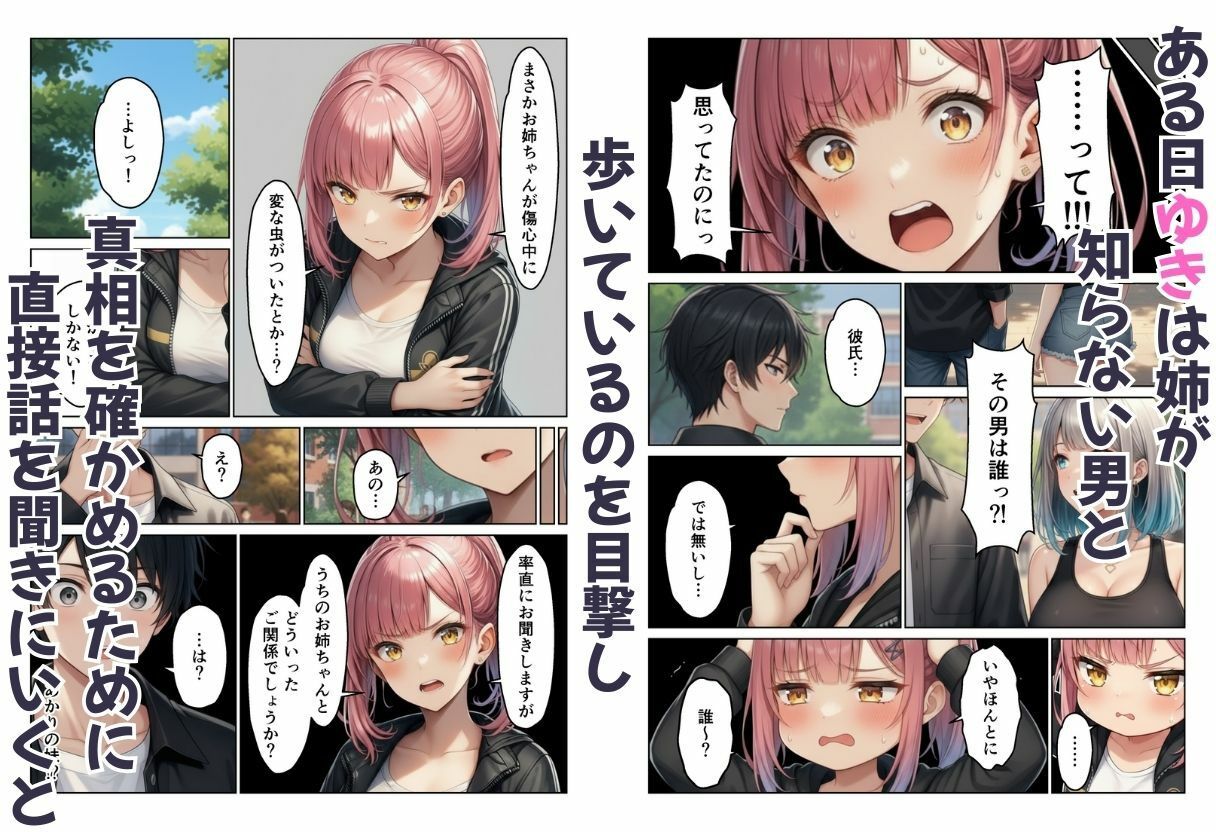 ギャル姉妹丼！  姉の相談にのったら妹まで付いてきてハーレム - サンプル画像 6