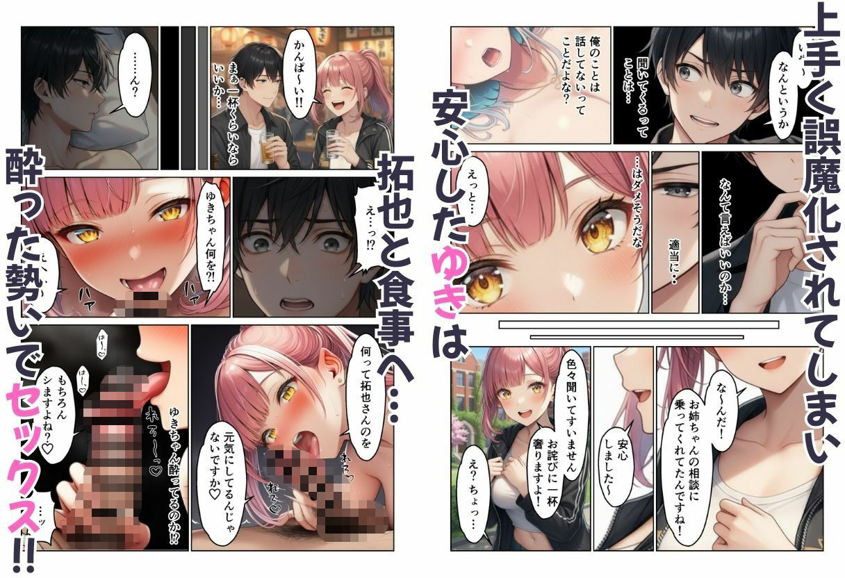 ギャル姉妹丼！  姉の相談にのったら妹まで付いてきてハーレム - サンプル画像 7