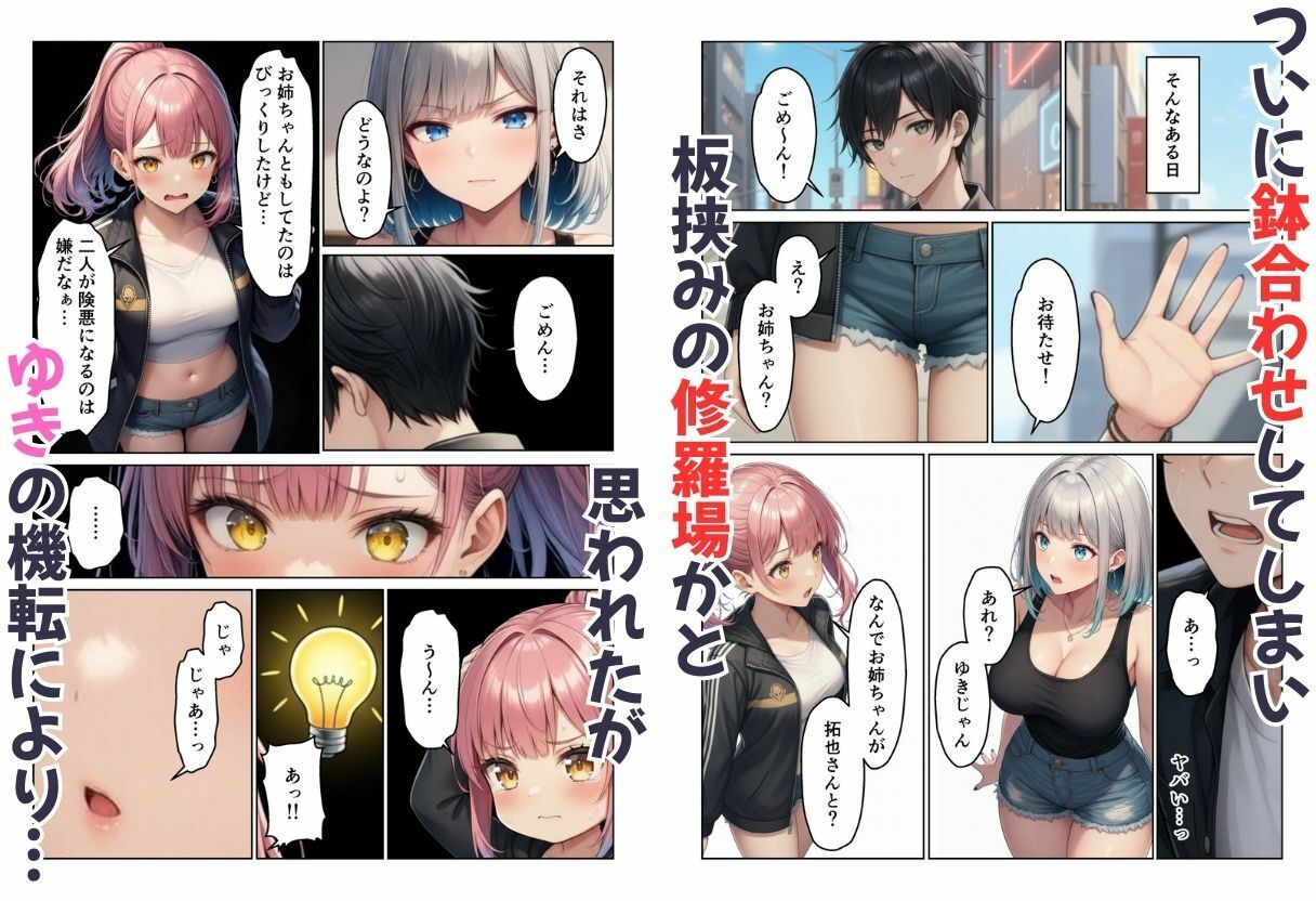 ギャル姉妹丼！  姉の相談にのったら妹まで付いてきてハーレム - サンプル画像 9