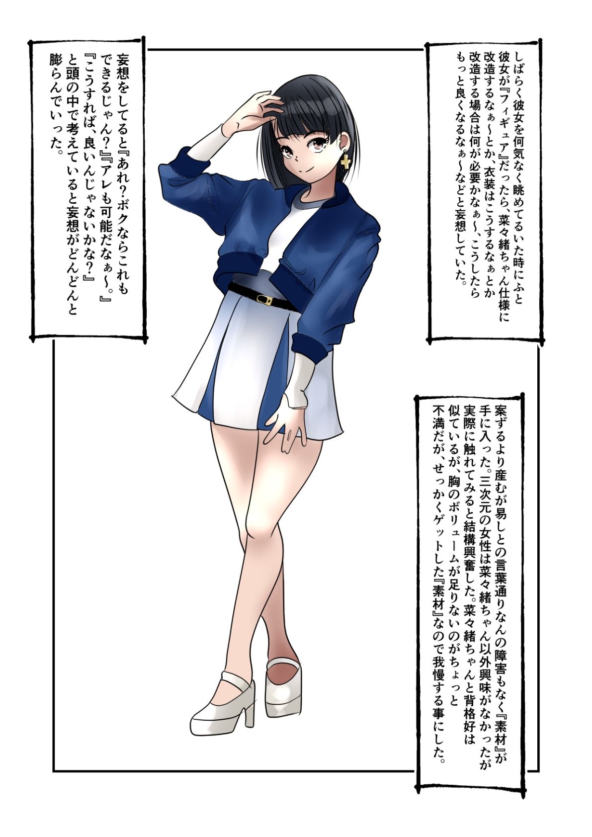 莉緒ちゃんを改造しよう！〜最終改造〜  菜々緒ちゃんを造ろう！3 - サンプル画像 2