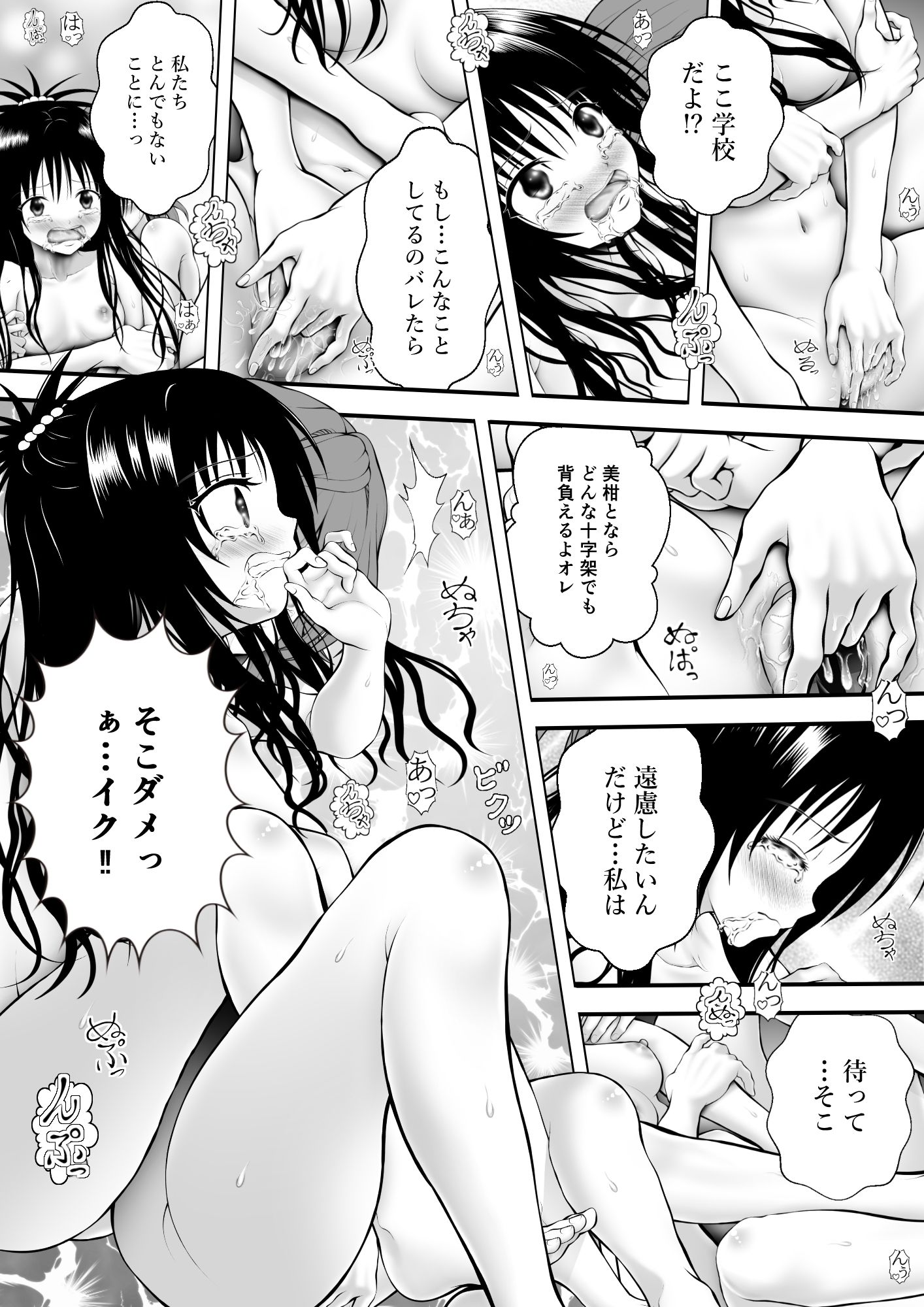 あらぶる〜リコと妹の学び舎エッチ〜 - サンプル画像 2