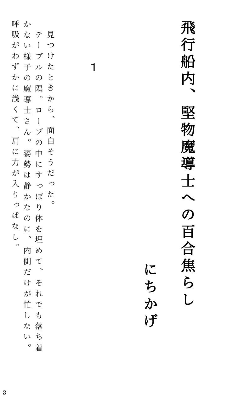飛行船内、堅物魔導士への百合焦らし - サンプル画像 1
