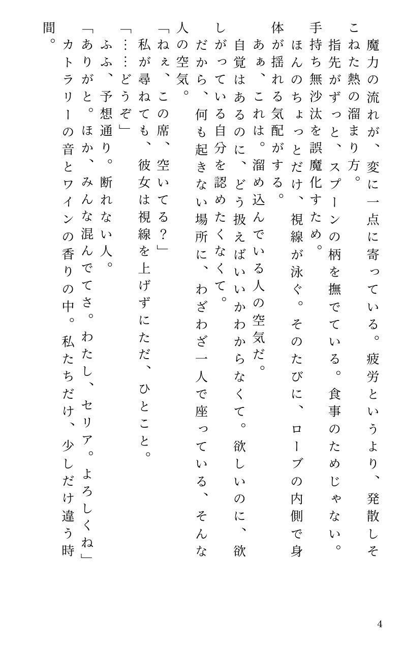 飛行船内、堅物魔導士への百合焦らし - サンプル画像 2