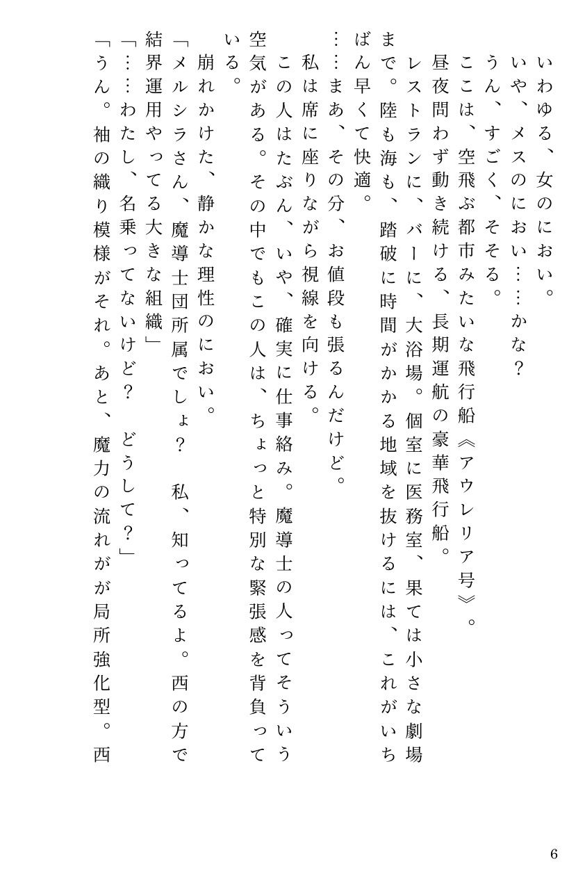 飛行船内、堅物魔導士への百合焦らし - サンプル画像 4