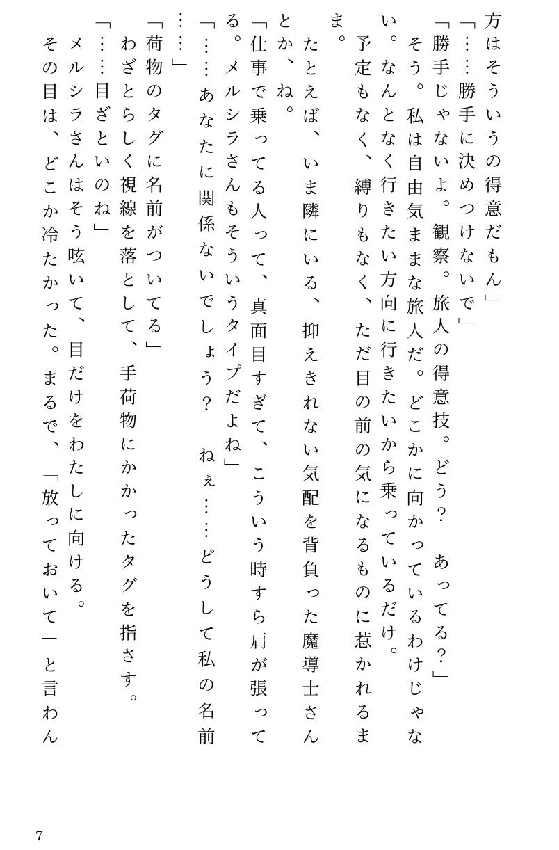 飛行船内、堅物魔導士への百合焦らし - サンプル画像 5