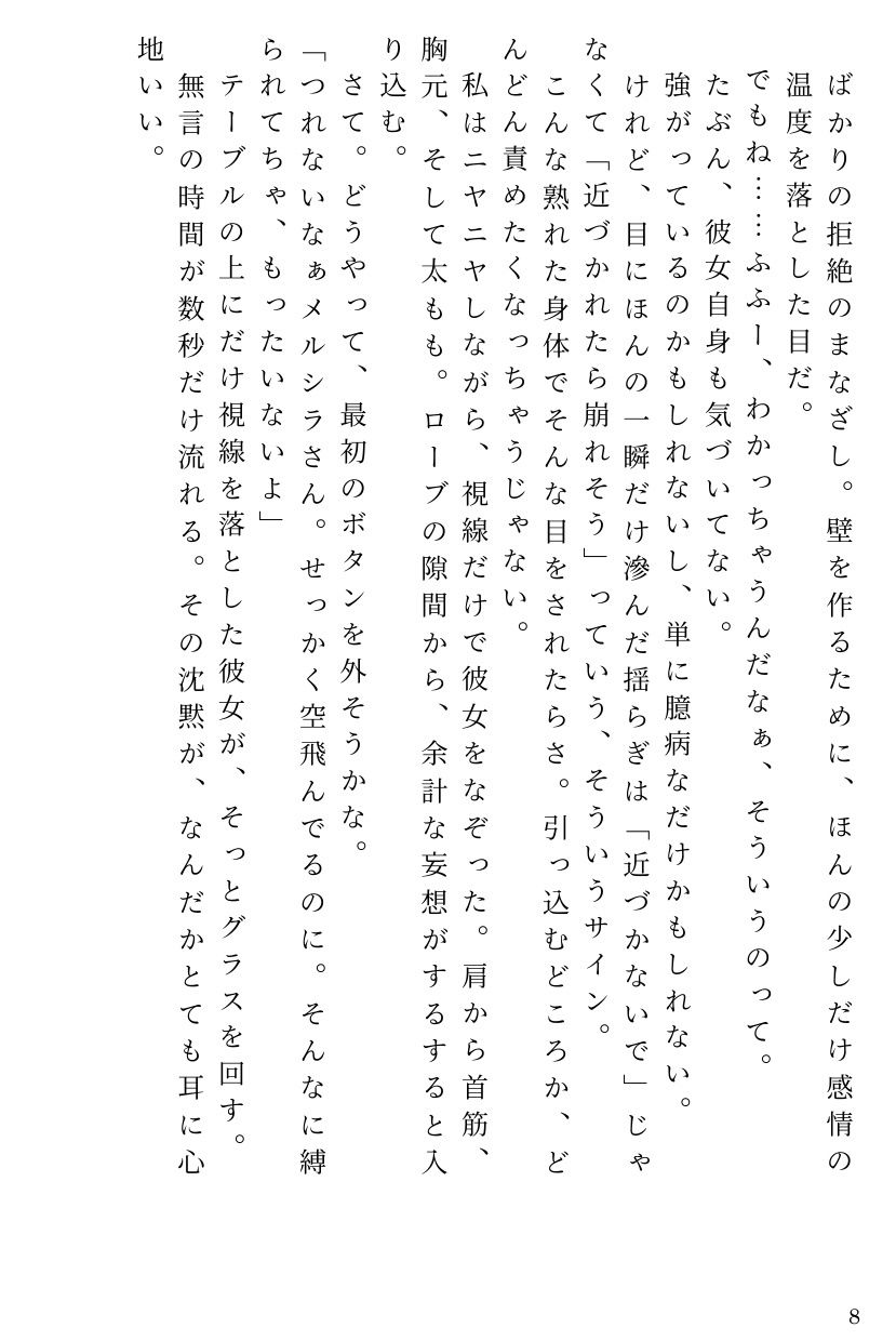 飛行船内、堅物魔導士への百合焦らし - サンプル画像 6