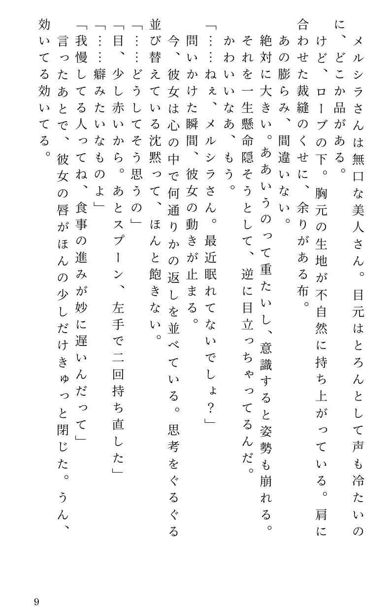 飛行船内、堅物魔導士への百合焦らし - サンプル画像 7