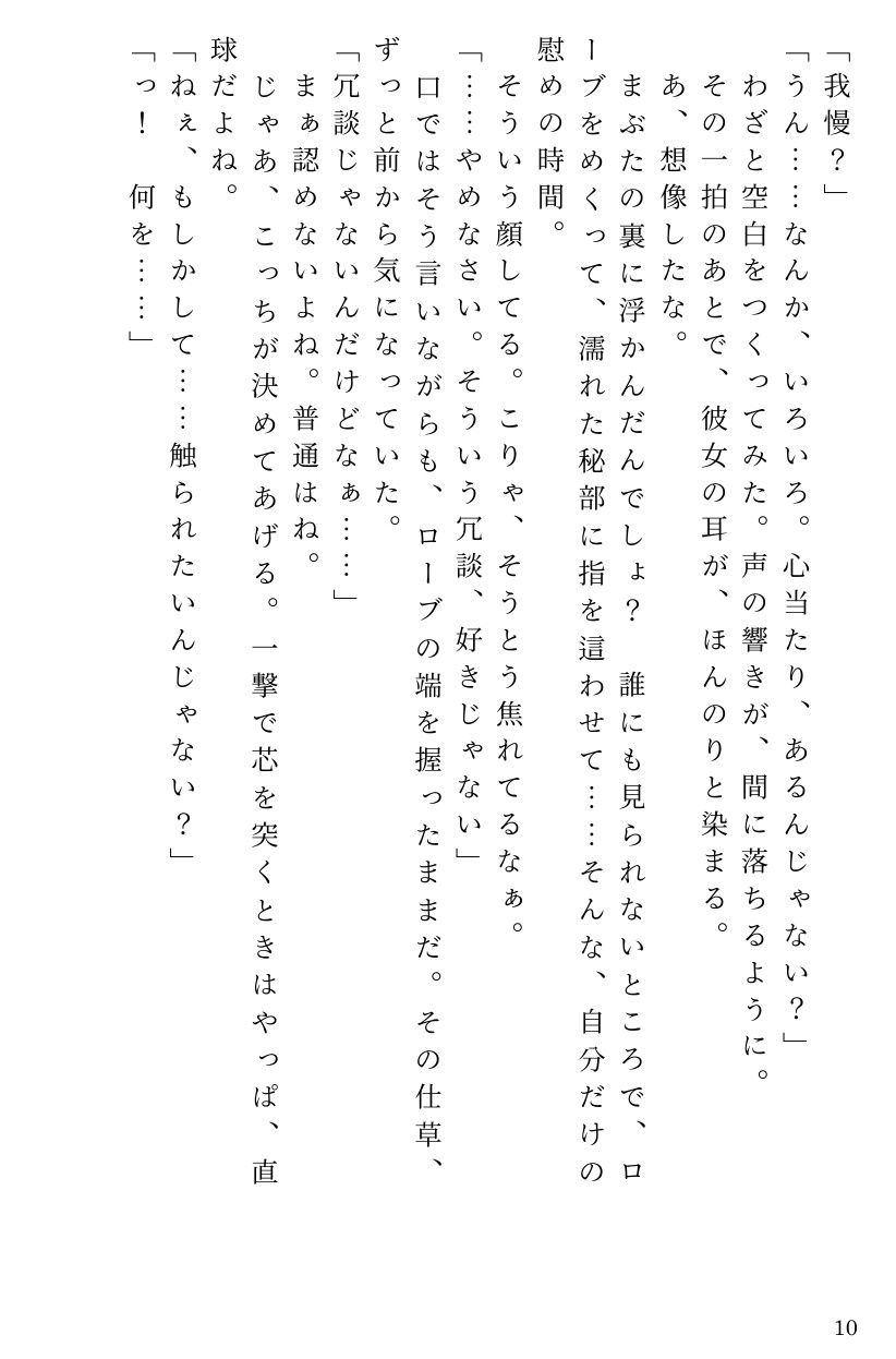 飛行船内、堅物魔導士への百合焦らし - サンプル画像 8
