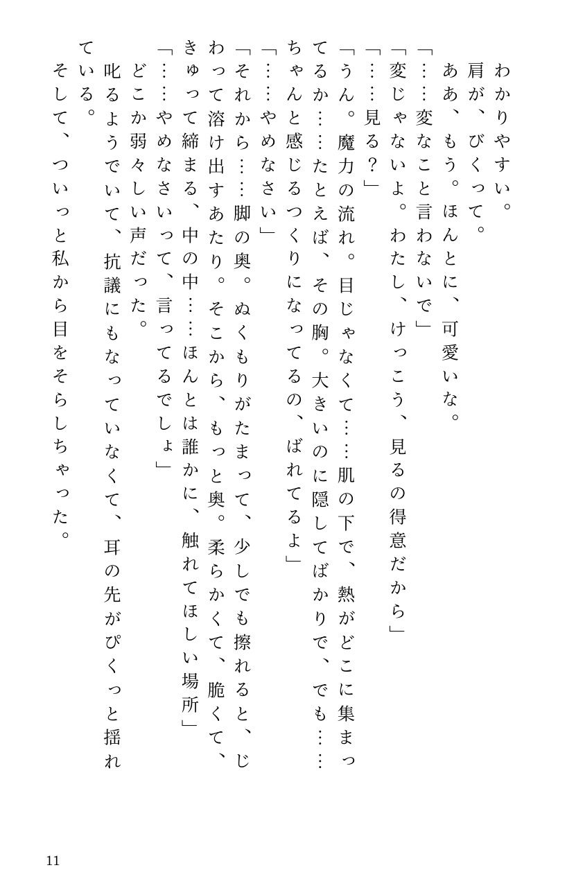 飛行船内、堅物魔導士への百合焦らし - サンプル画像 9