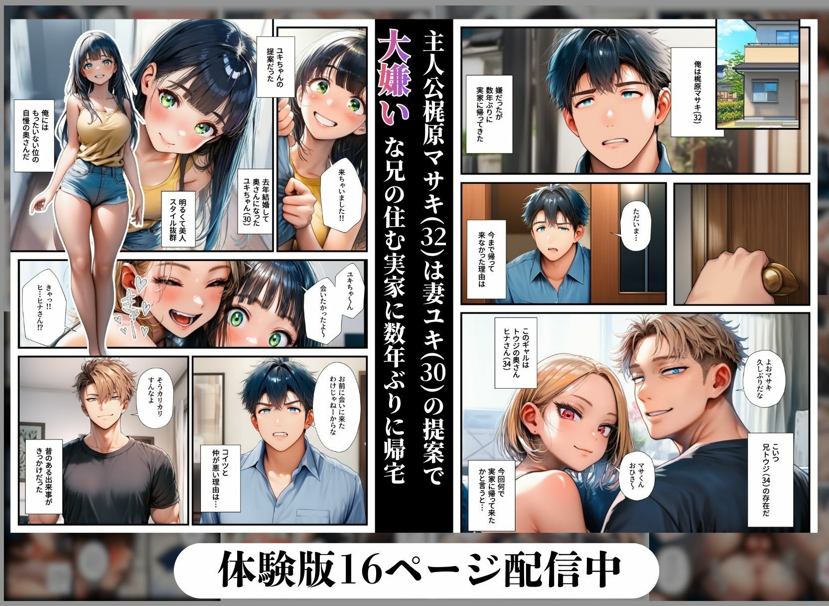 仕組まれた寝取られ〜実家の義兄に孕まされた妻〜 - サンプル画像 1