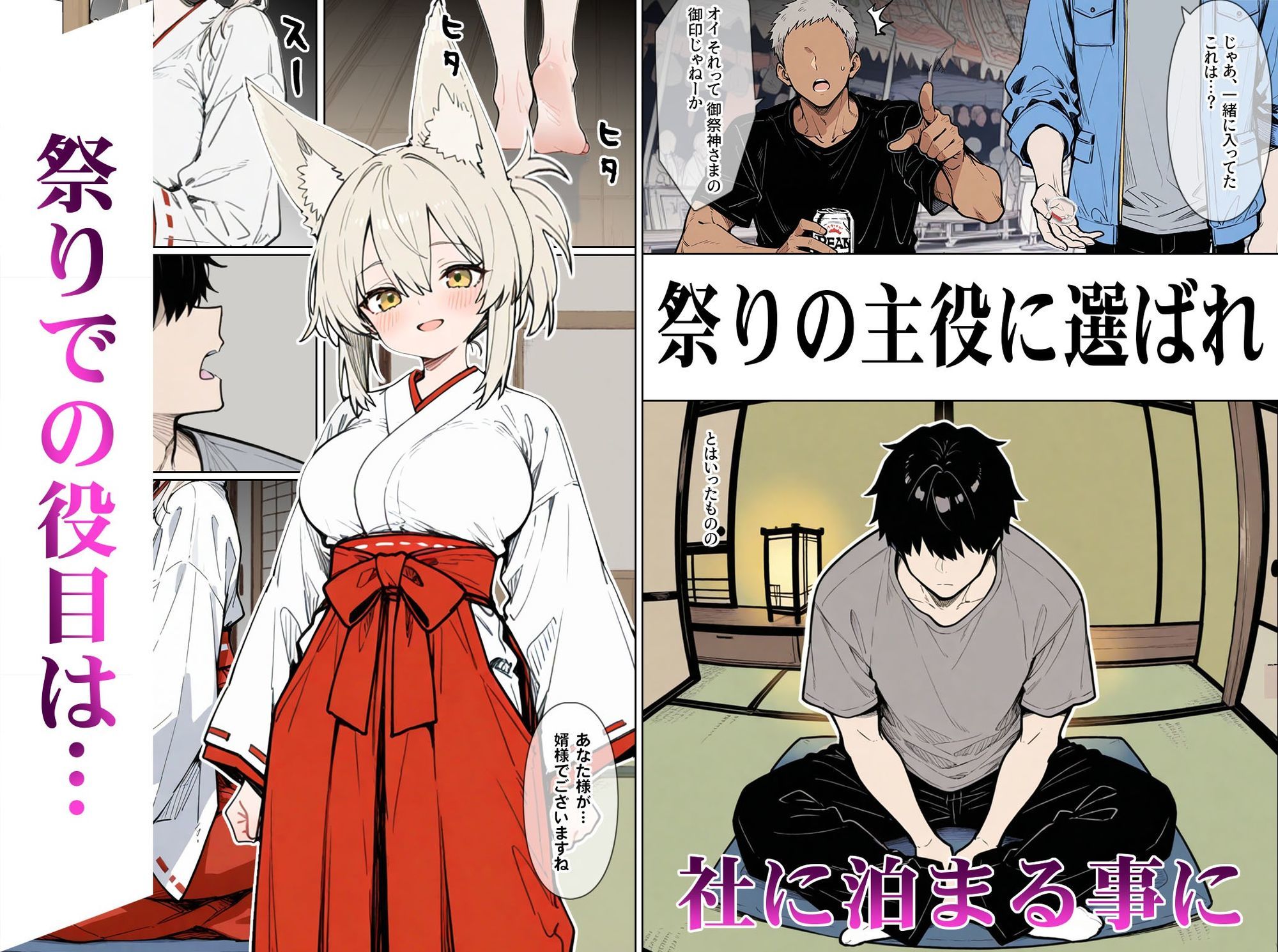 異神婚姻譚 キツネ巫女と子作り交尾（合本版） - サンプル画像 1