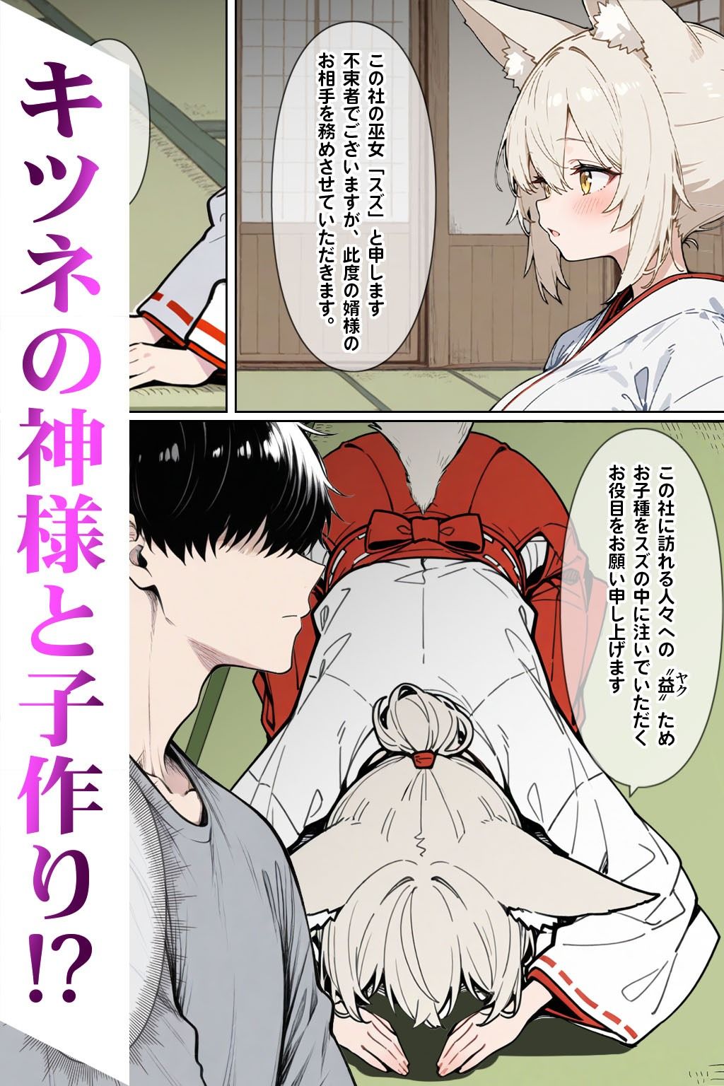 異神婚姻譚 キツネ巫女と子作り交尾（合本版） - サンプル画像 2