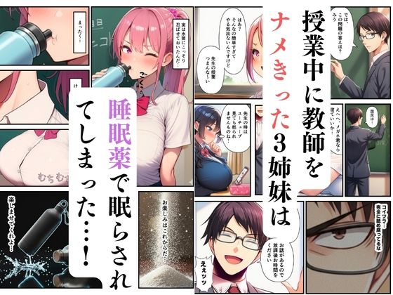 巨乳三姉妹をわからせ調教！緊縛拘束で生意気なオンナ達に種付け - サンプル画像 2