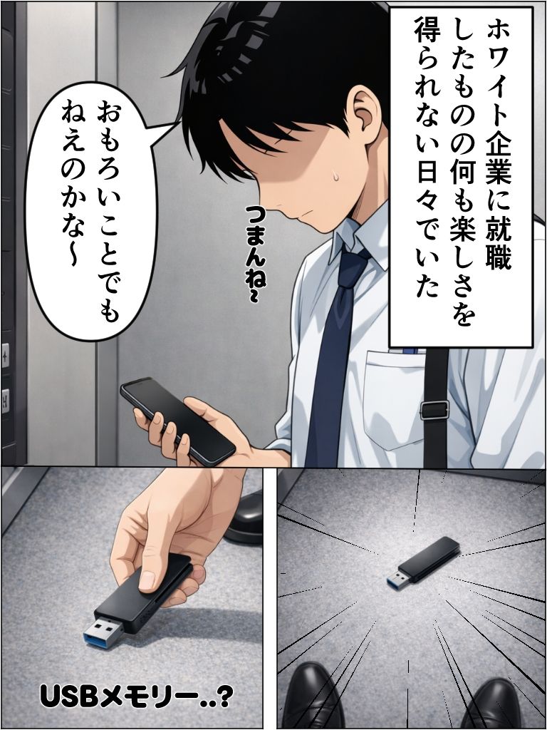 拾ったUSBメモリーで激エロエッチした話wwwwwwww - サンプル画像 2