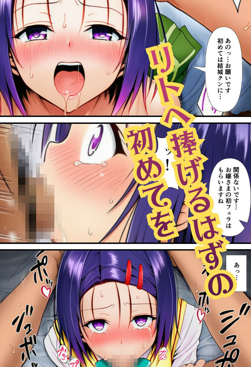 NTRで中出し調教！拉致から始まる快楽堕ち！【To LO□Eる/春菜】 - サンプル画像 1