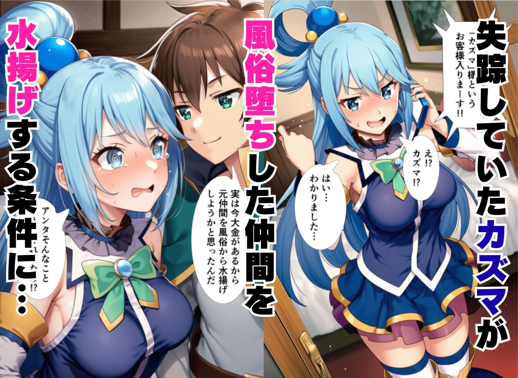 この素晴らしい風俗嬢達の水揚げを！（アクア・めぐみん・ダクネス） - サンプル画像 1