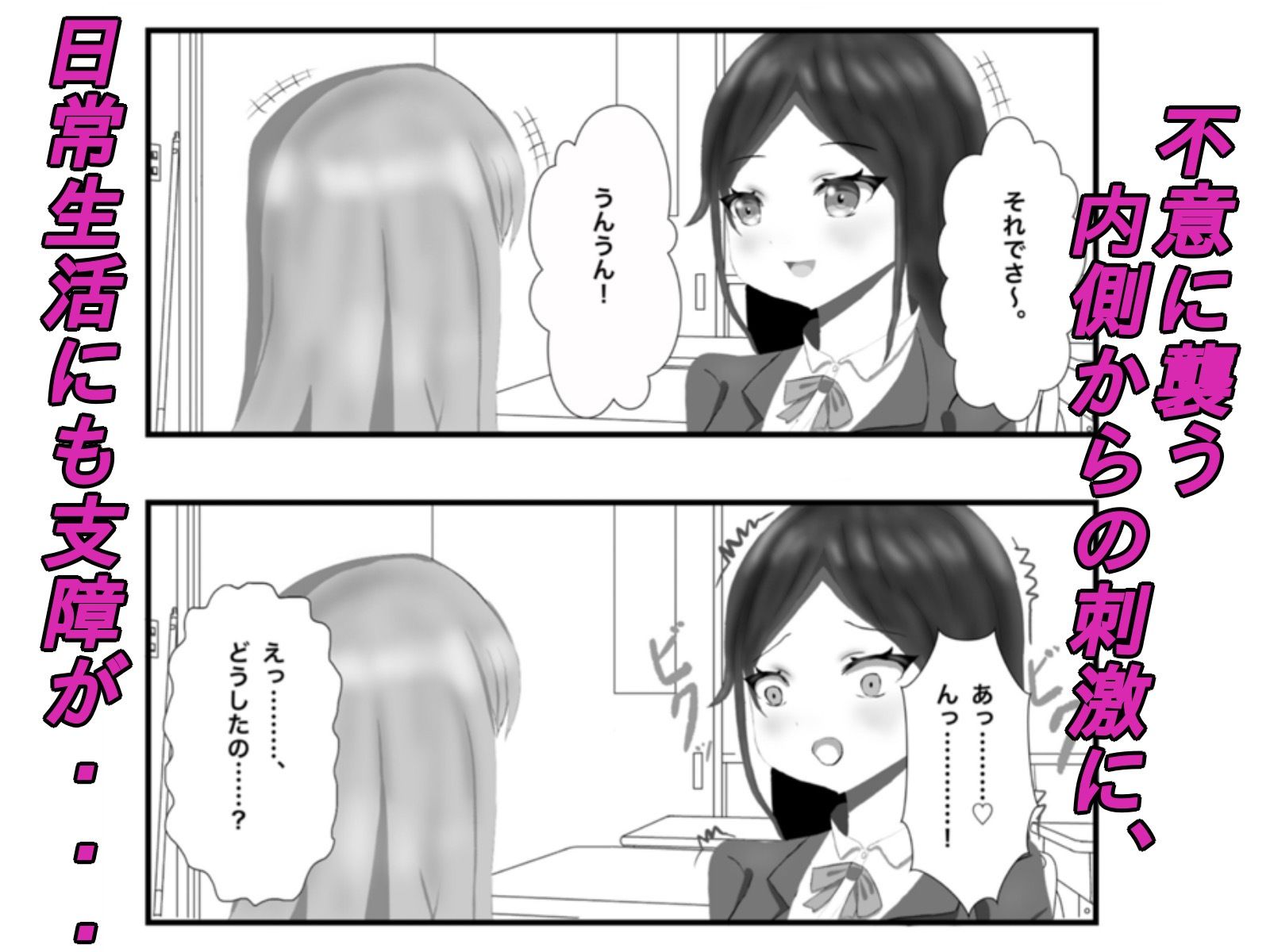 クラス一の高嶺の花の胎内に俺が召喚されたので、好き放題探索してみた - サンプル画像 3