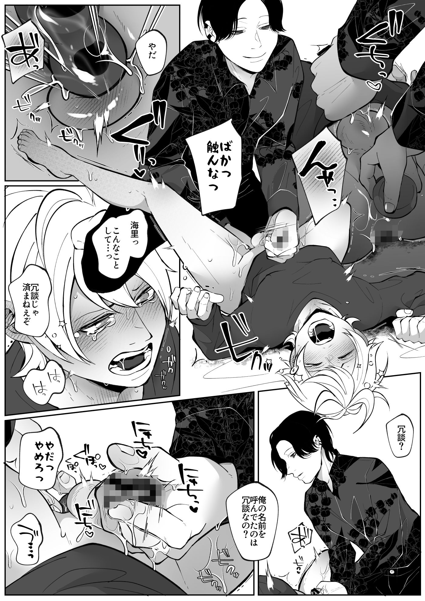 潮吹きしたって離してあげない - サンプル画像 6