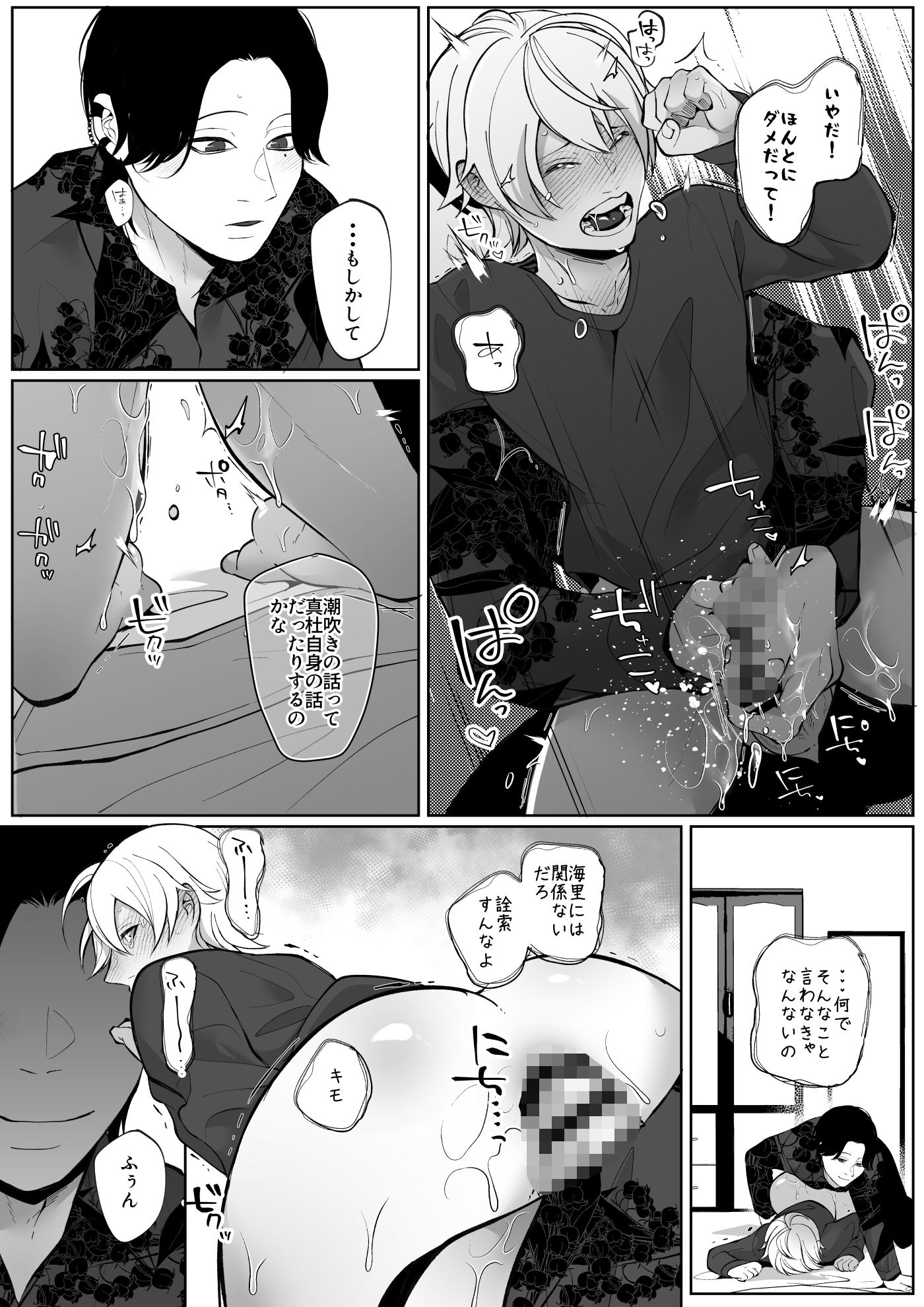 潮吹きしたって離してあげない - サンプル画像 8