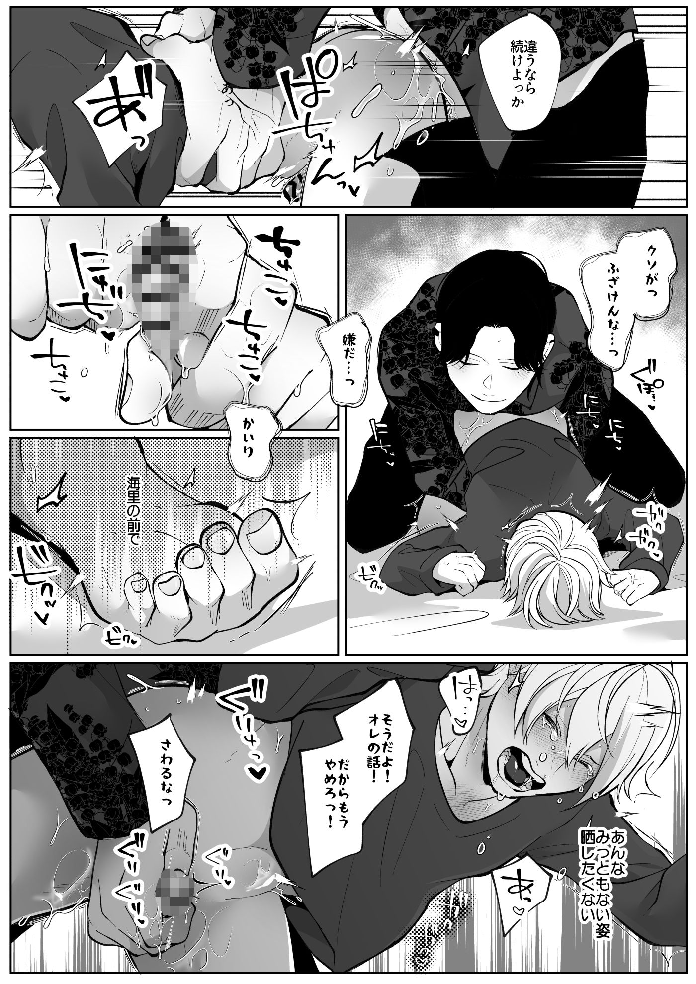 潮吹きしたって離してあげない - サンプル画像 9