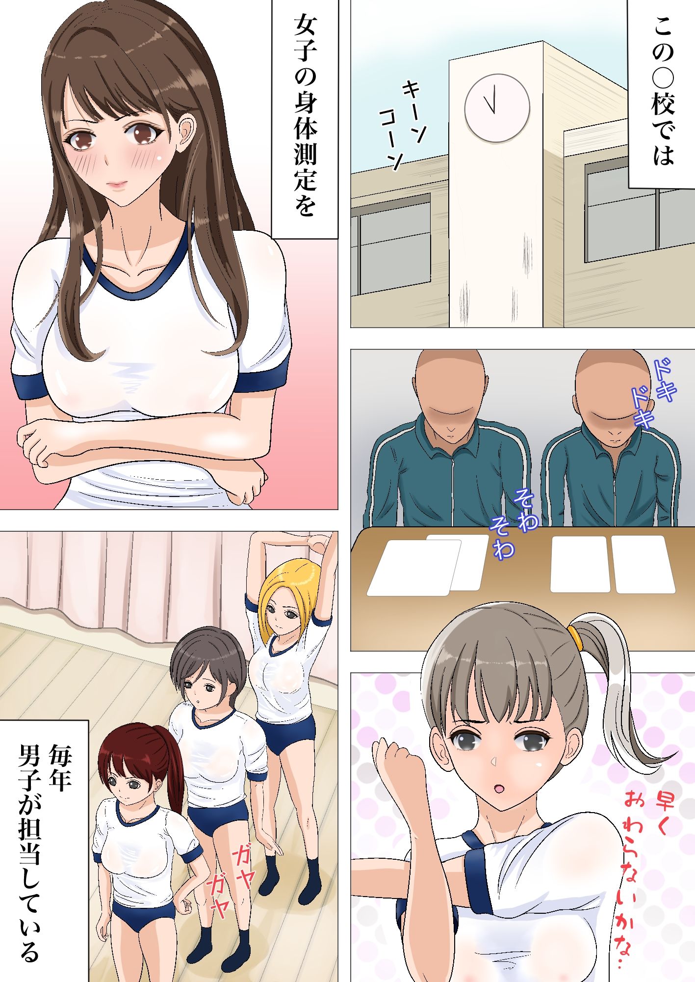 エッチな身体測定でラッキーすけべ - サンプル画像 1