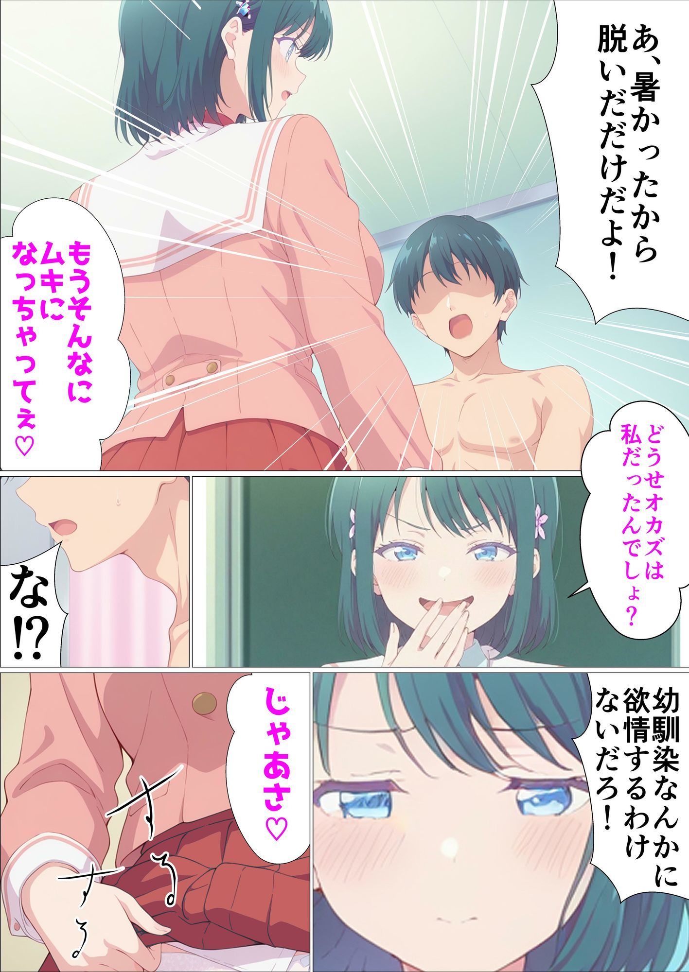 幼馴染とイチャらぶセックスするだけ - サンプル画像 6