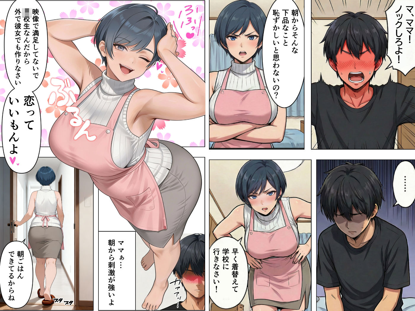 勝気ママの甘い弱点 〜ママだけど息子の性欲に負けちゃう話〜 - サンプル画像 2