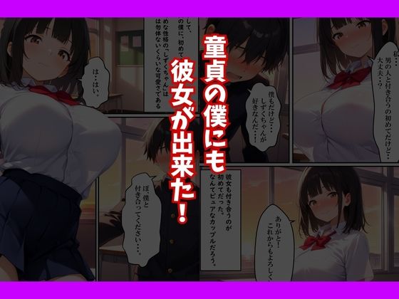 種付け教師に初彼女が寝取られた話 - サンプル画像 2