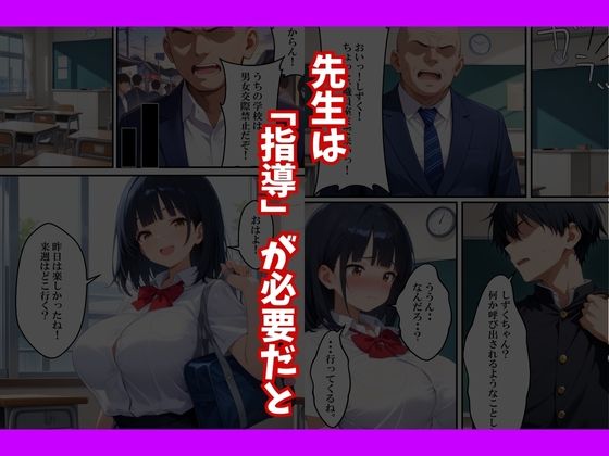 種付け教師に初彼女が寝取られた話 - サンプル画像 6