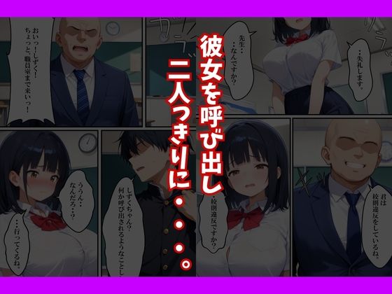 種付け教師に初彼女が寝取られた話 - サンプル画像 7