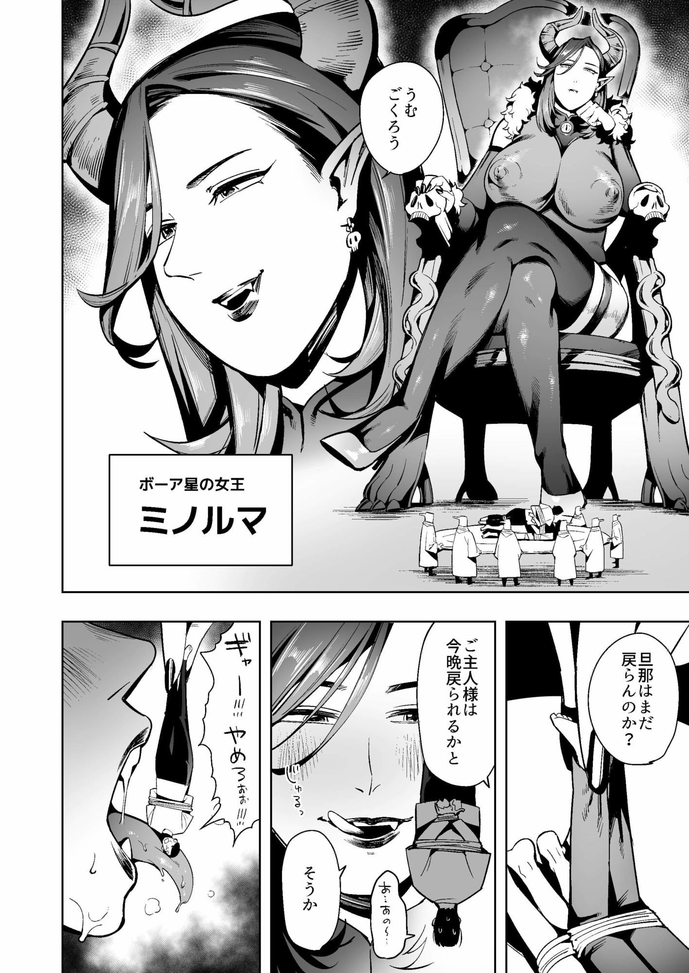 宇宙からの侵略者は人間を丸呑みし豪快に骨入りウンコをひねり出す - サンプル画像 2