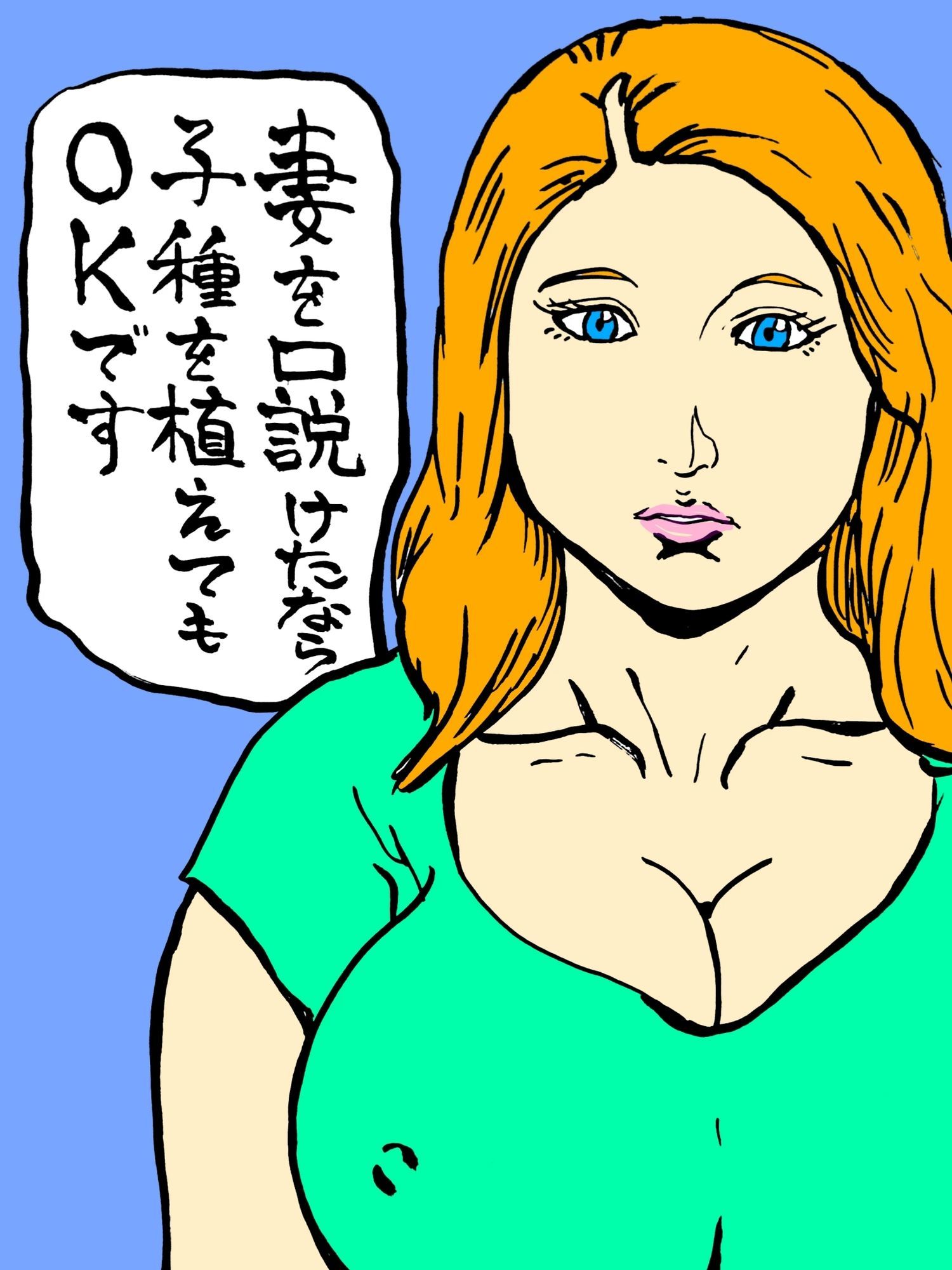 妻を口説けたなら子種を植えてもOKです - サンプル画像 1