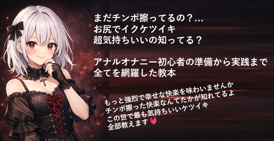 まだチンポ擦ってるの？ お尻でイクケツイキ 超気持ちいいの知ってる？  アナルオナニー初心者の 準備から実践まで 全てを網羅した教本 - サンプル画像 1