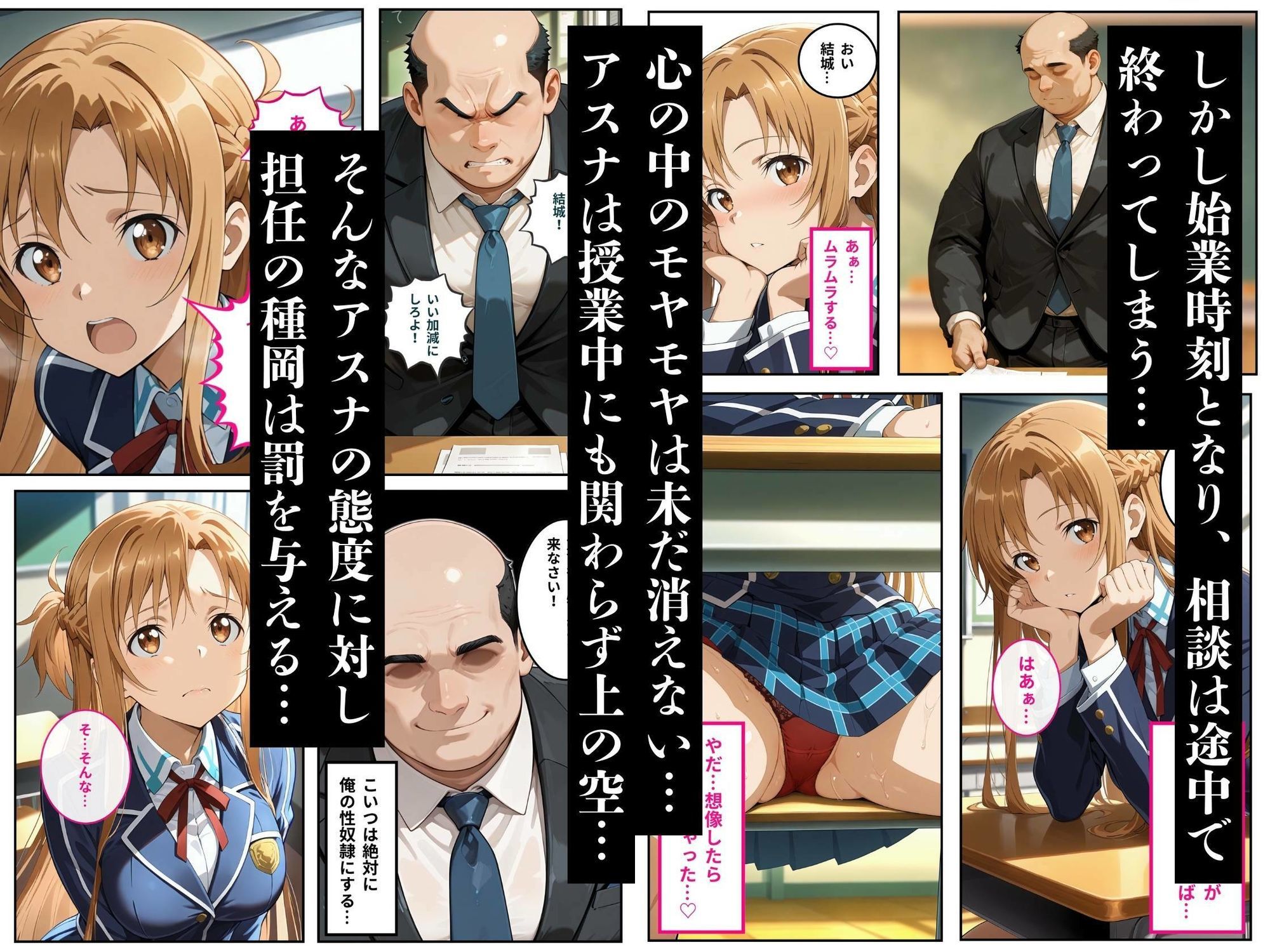 アスナが彼氏を裏切り担任教師に寝取られる - サンプル画像 3