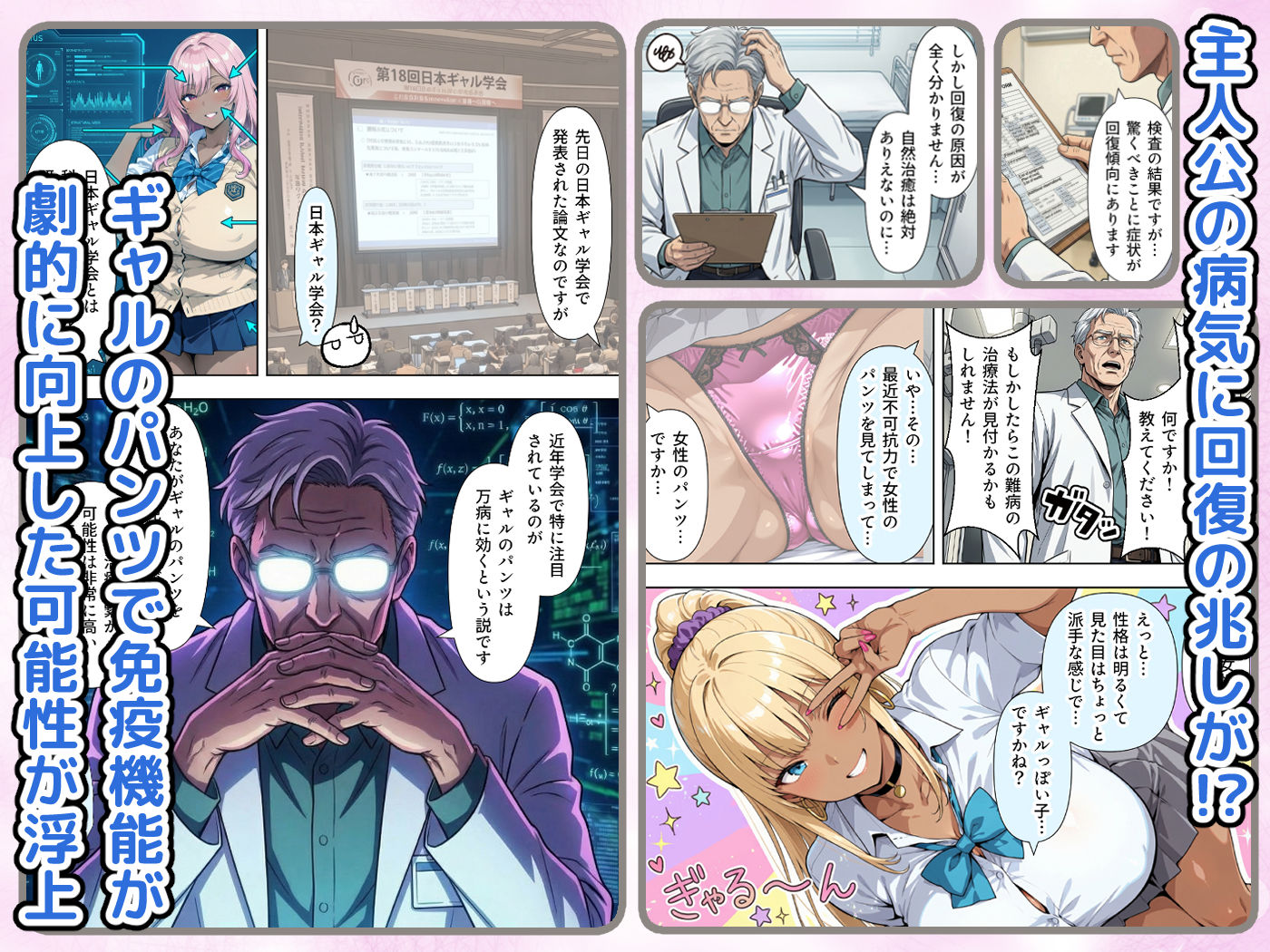 ギャルのパンツは万病に効くらしい - サンプル画像 3