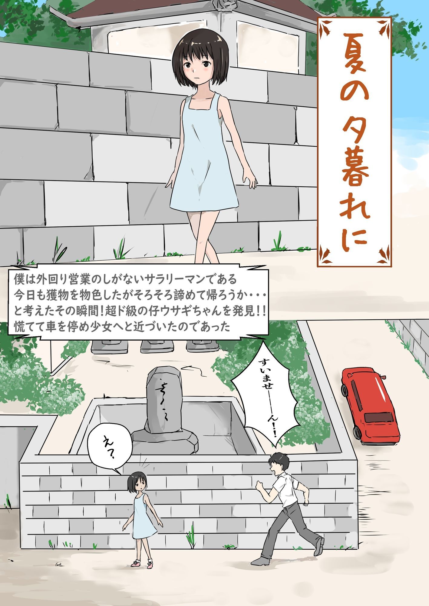 夏の夕暮れに - サンプル画像 1