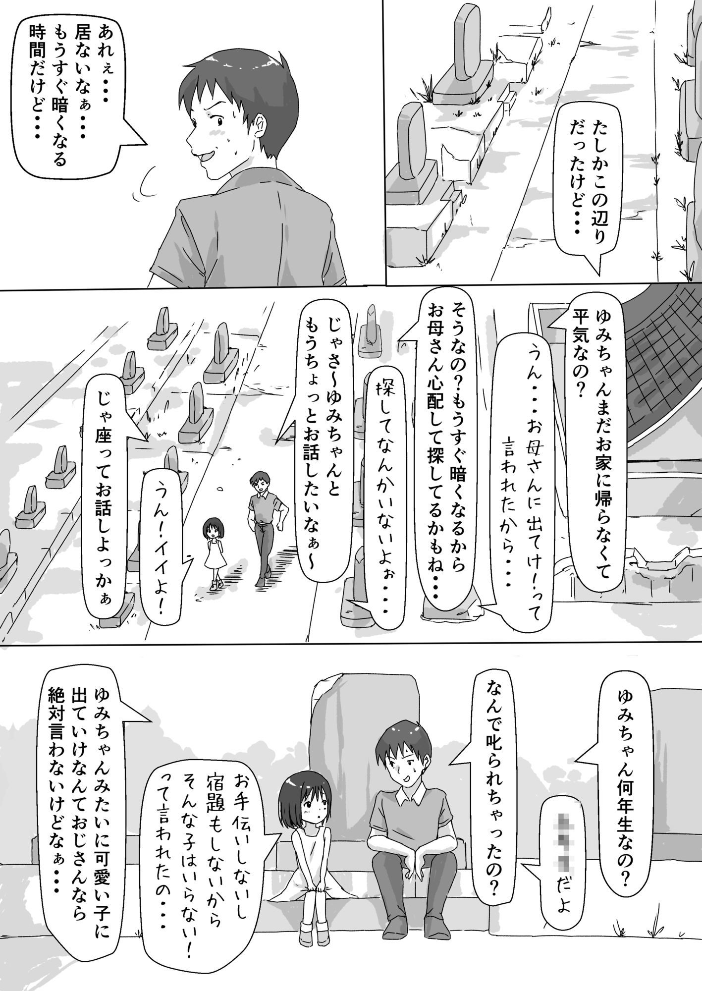 夏の夕暮れに - サンプル画像 3