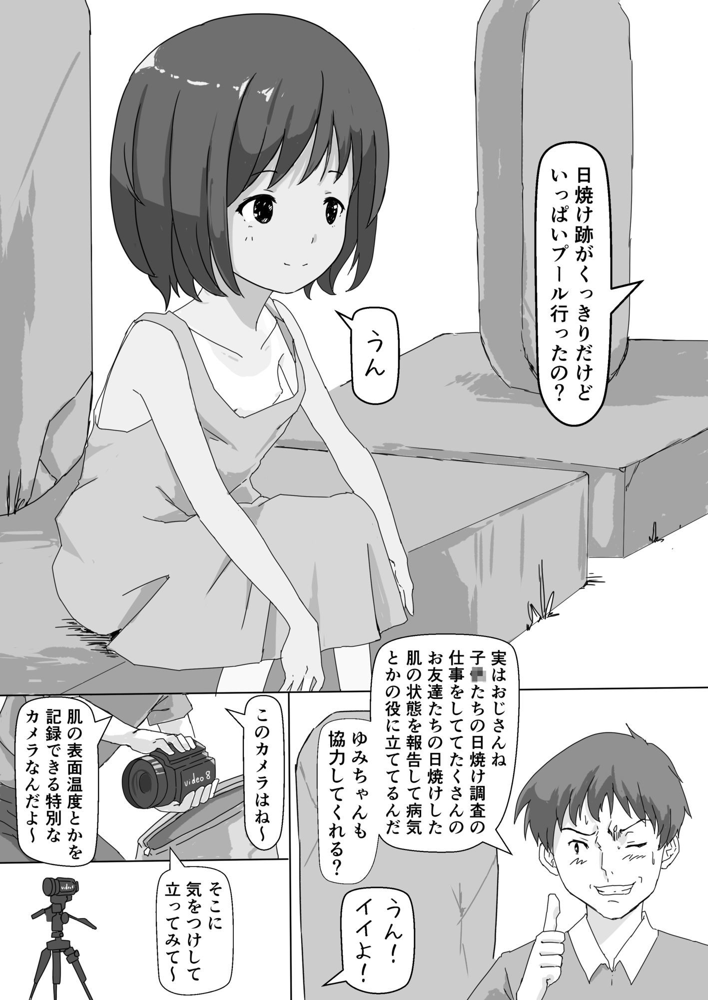 夏の夕暮れに - サンプル画像 4