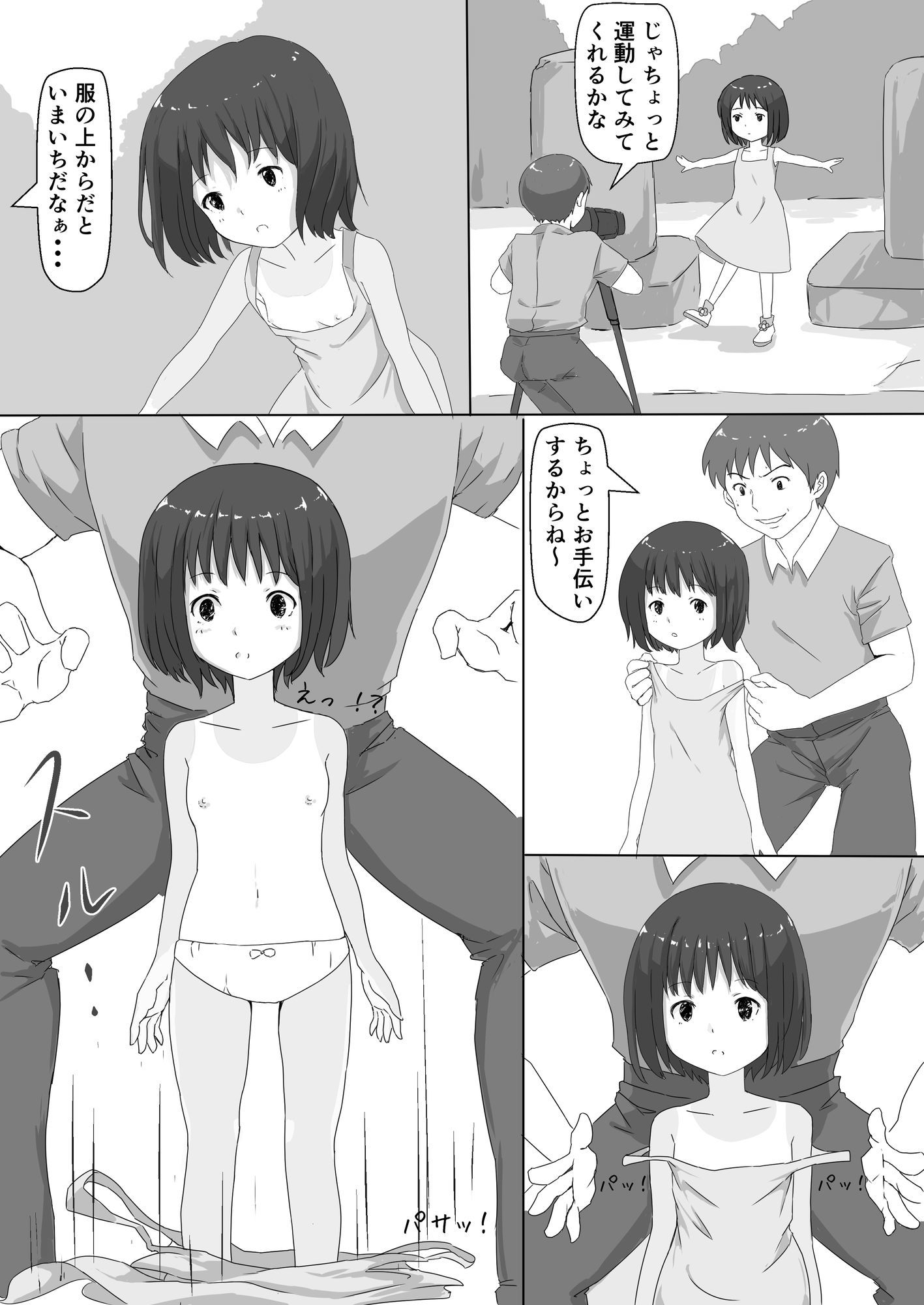 夏の夕暮れに - サンプル画像 5