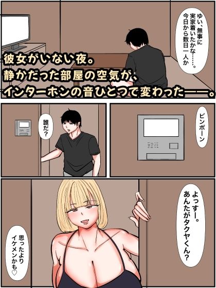 彼女の親友の爆乳痴女ギャルのNTR誘惑1 - サンプル画像 1