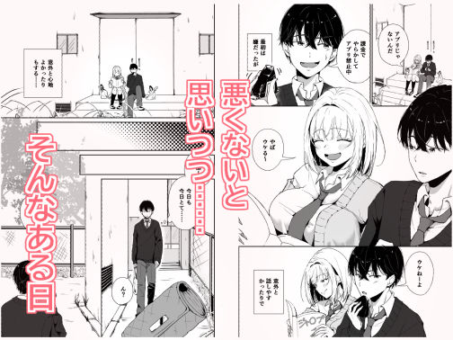 昼休みにギャルが毎日俺の避難所に来る理由 - サンプル画像 2